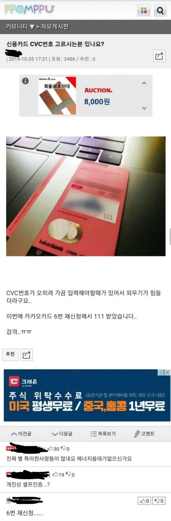 카드 CVC 번호 논란 | 인스티즈