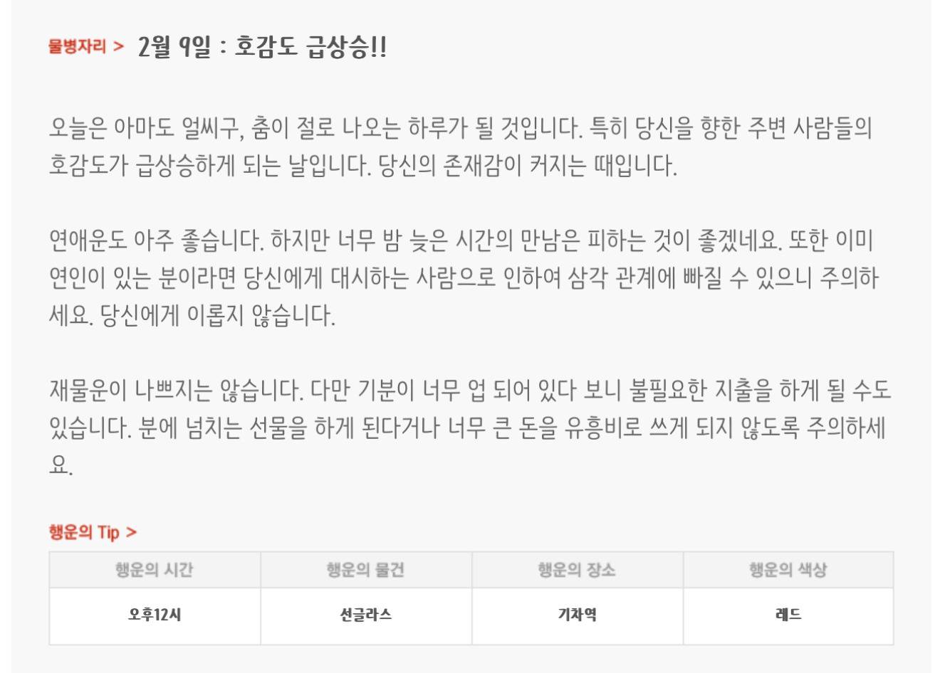 하루전에 미리보는 2월 9일 별자리운세 | 인스티즈