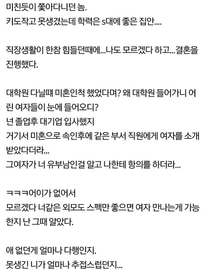 불륜놈 부숴버린 후... | 인스티즈