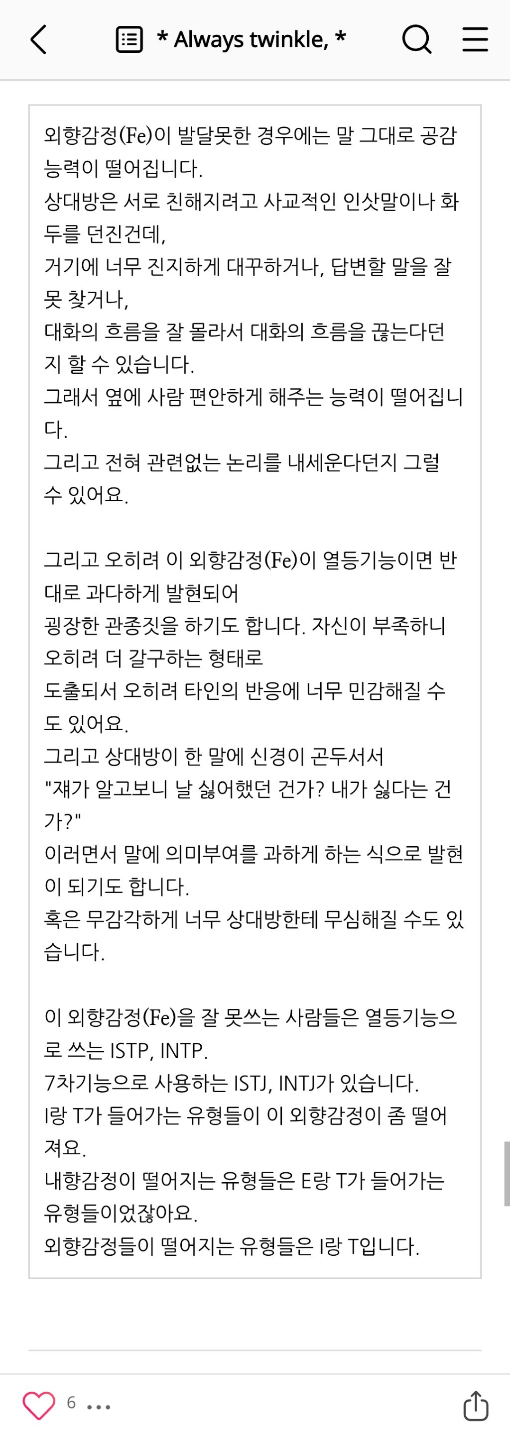 [스크랩] INTJ, ISTJ들이 남들볼때 이해안가는 부분 말해보는 달글 (스압 주의) | 인스티즈