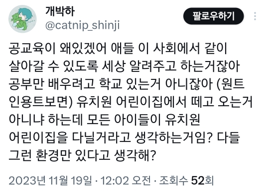 초등 입학 전에 대소변 처리 배워야한다고? 그럼 초등교사 왜 함? | 인스티즈