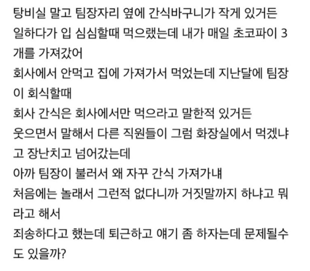 초코파이 때문에 퇴사한 사람.jpg | 인스티즈