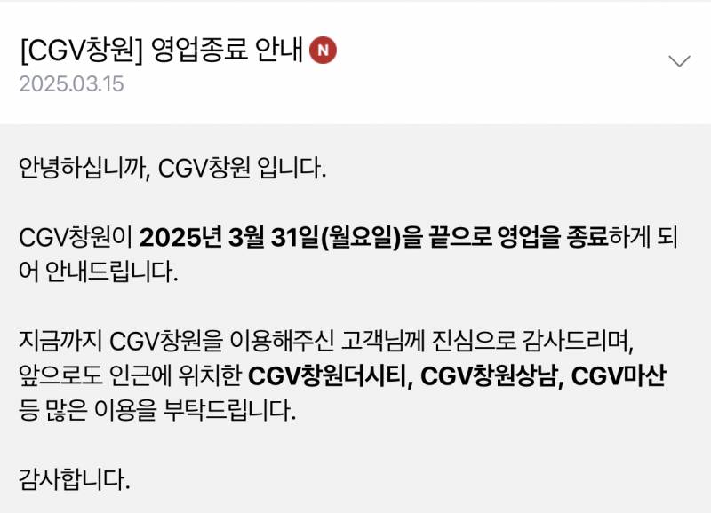 🚨뭔일 생긴거같은 CGV 줄폐점🚨 | 인스티즈