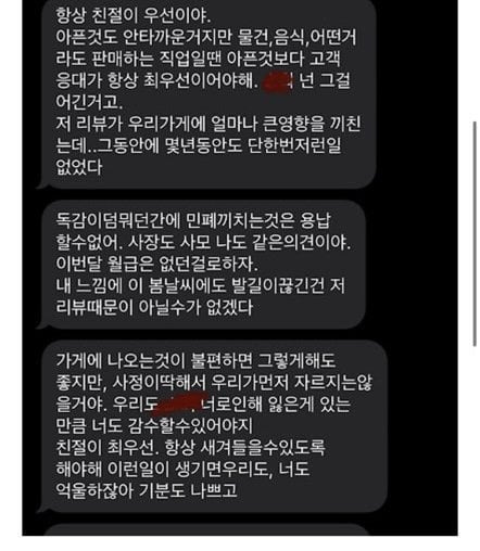 이번달 월급은 없던걸로 하자는 사장님 | 인스티즈