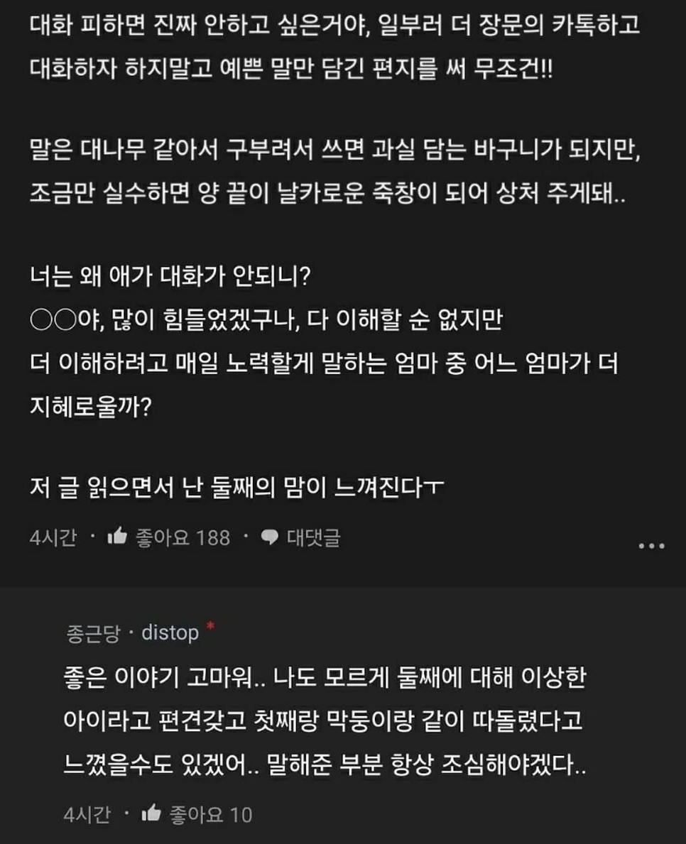 둘째 아이한테 너무 충격적인 말 들었어... | 인스티즈