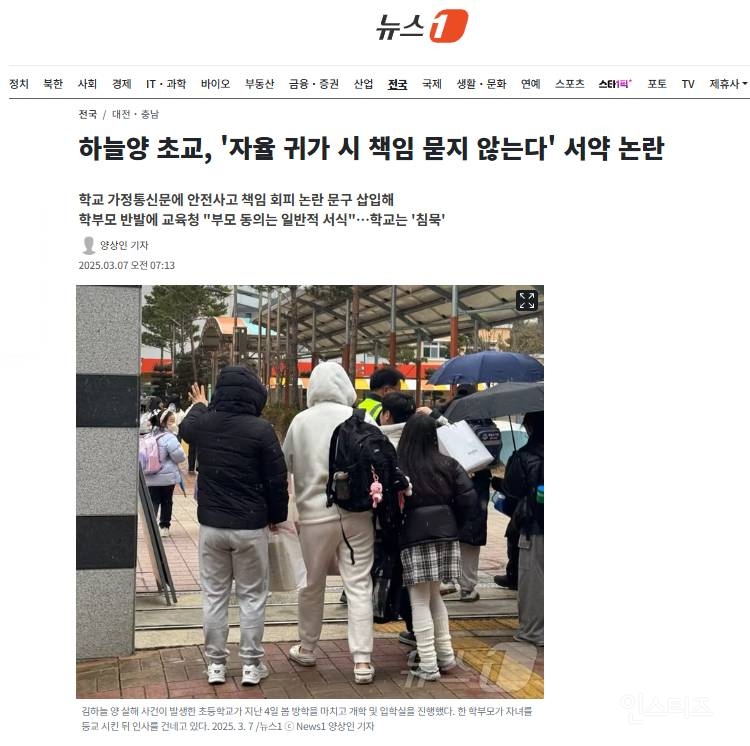 하늘양 초교, '자율 귀가 시 책임 묻지 않는다' 서약 논란