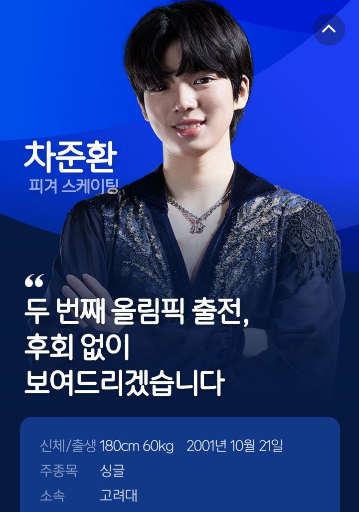 키180cm 체중 60kg라는 차준환 식단 | 인스티즈