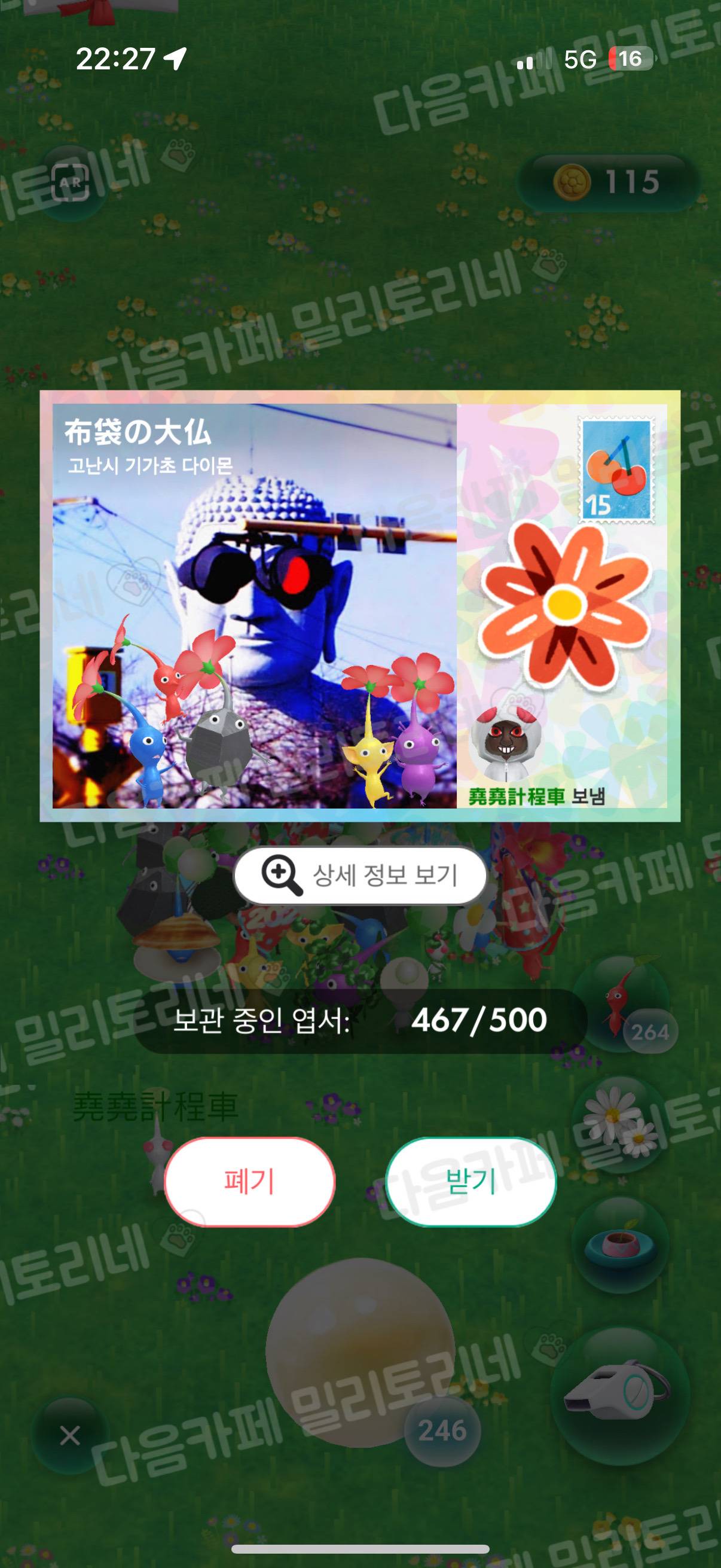 나 피크민 하는데 어떤 사람이 나한테 부처 엽서만 영원히 보냄 | 인스티즈