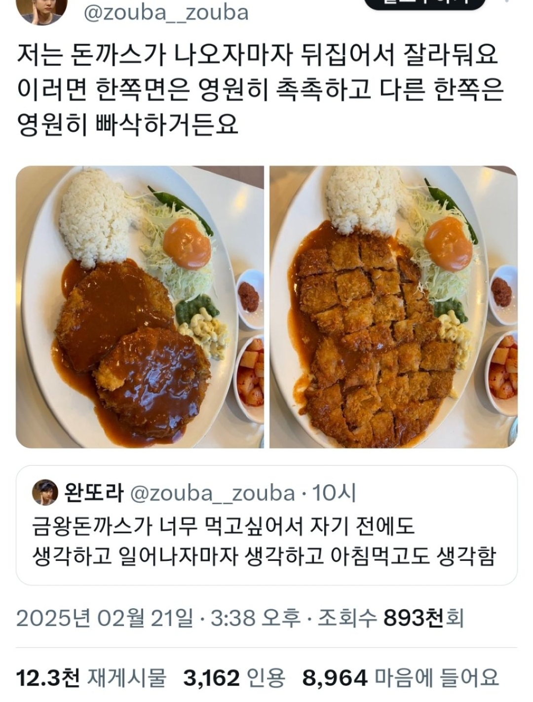 돈까스사장님: 요즘 왜 돈까스를 받자마자 다 뒤집어요? | 인스티즈