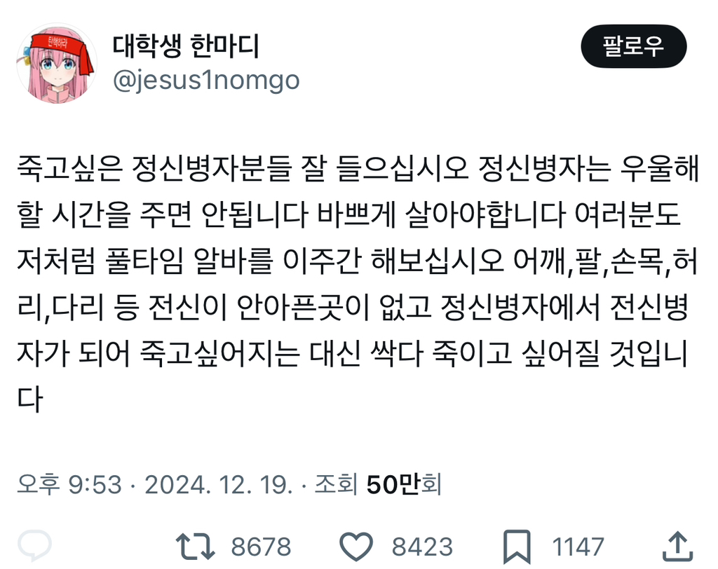 죽고싶은 정신병자분들 잘 들으십시오 정신병자는 우울해할 시간을 주면 안됩니다.twt | 인스티즈