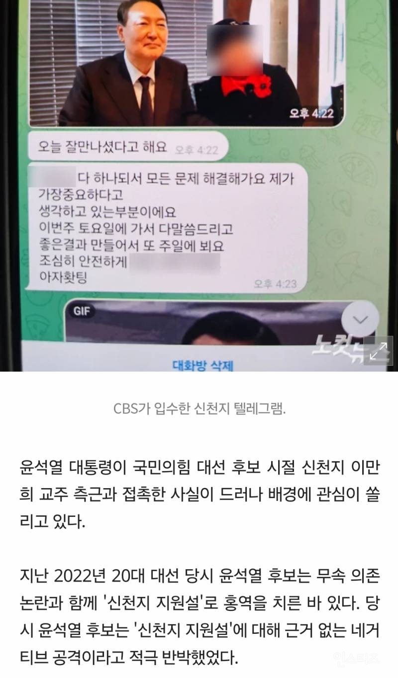 [단독] 윤석열, 20대 대선 직전 신천지 접촉 드러나 | 인스티즈