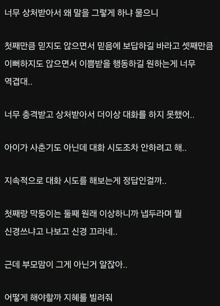 둘째 아이한테 너무 충격적인 말 들었어... | 인스티즈