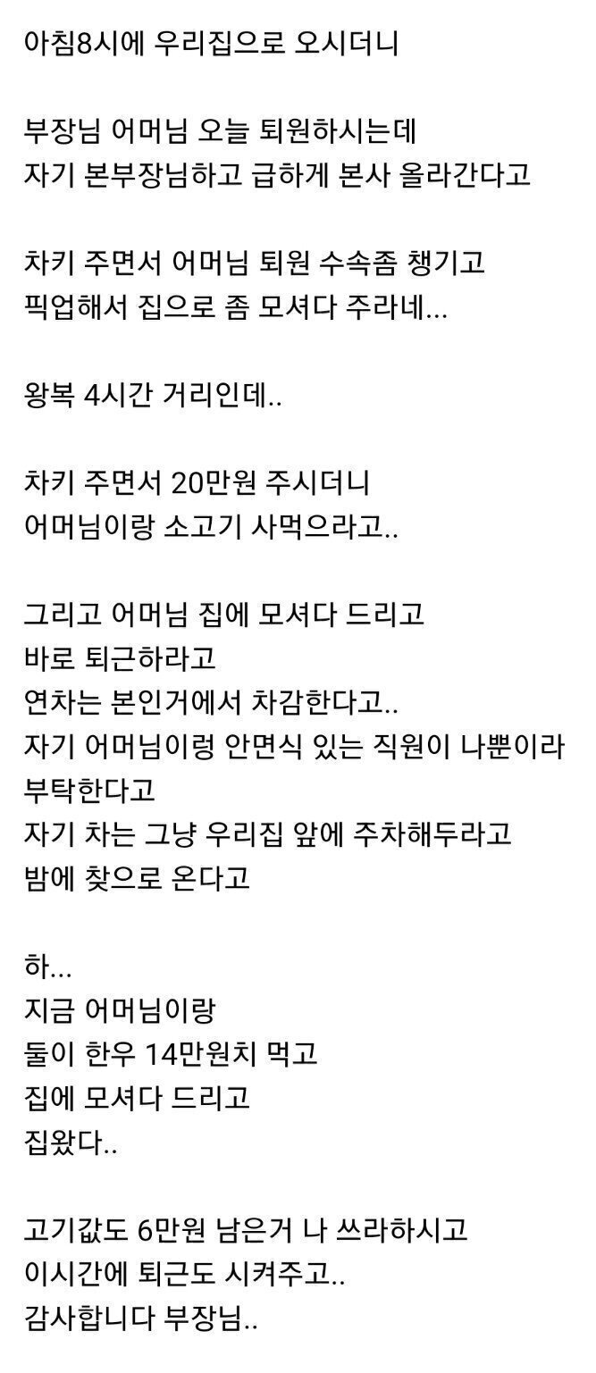 개인사 부탁하는 부장님 | 인스티즈