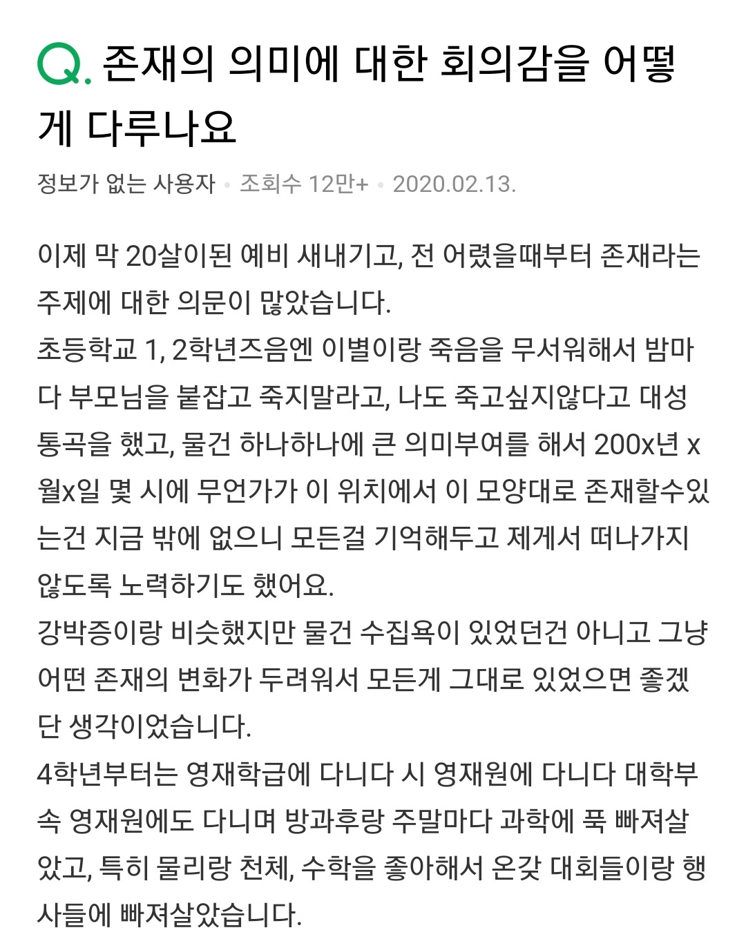 이런 질문들 왠지 일상을 살다가 가끔 생각난다.twt | 인스티즈