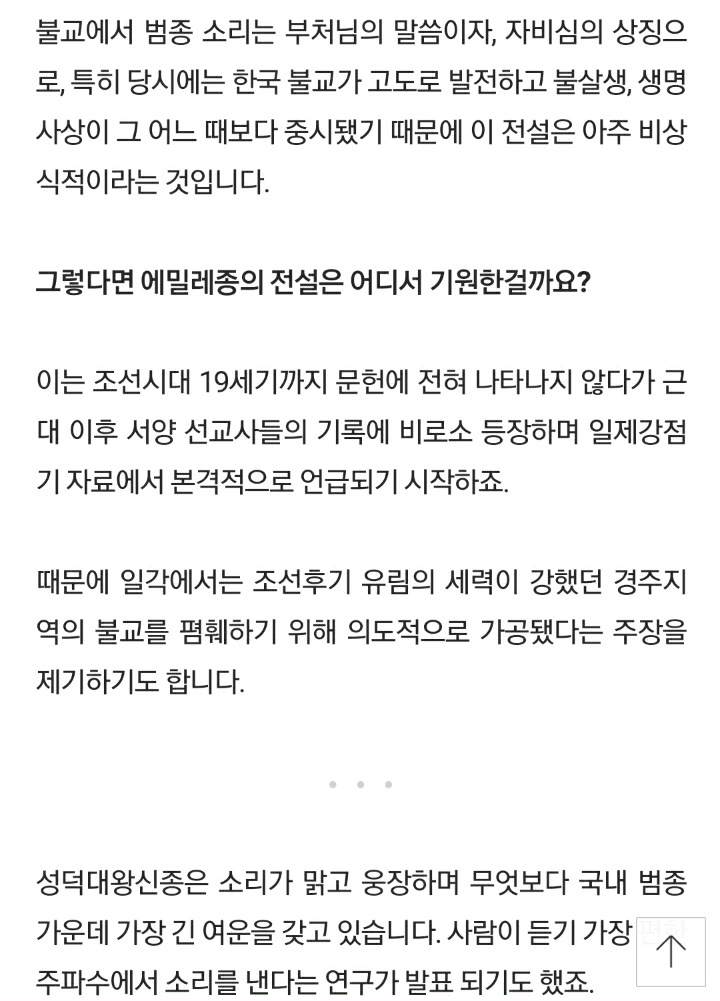 아이를 넣어 만들었다는 에밀레종의 진실 | 인스티즈