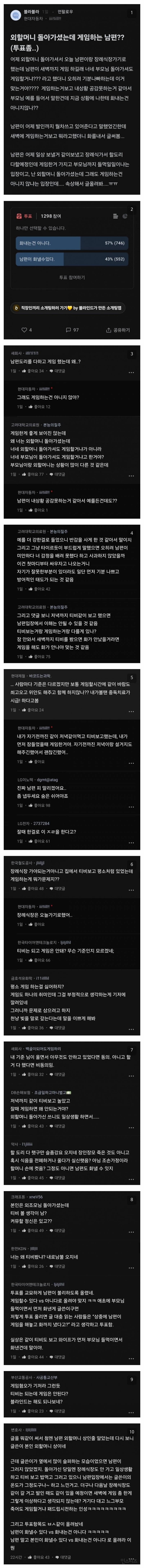 외할머니 돌아가셨는데 게임하는 남편.jpg