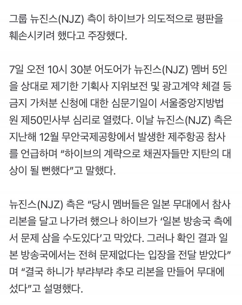 뉴진스(NJZ)만 제주항공 추모 리본 못 달게 한 하이브 | 인스티즈