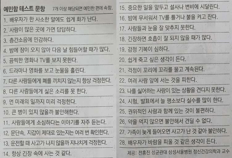 삼성서울병원 정신과 교수가 제공한 예민함 테스트 | 인스티즈