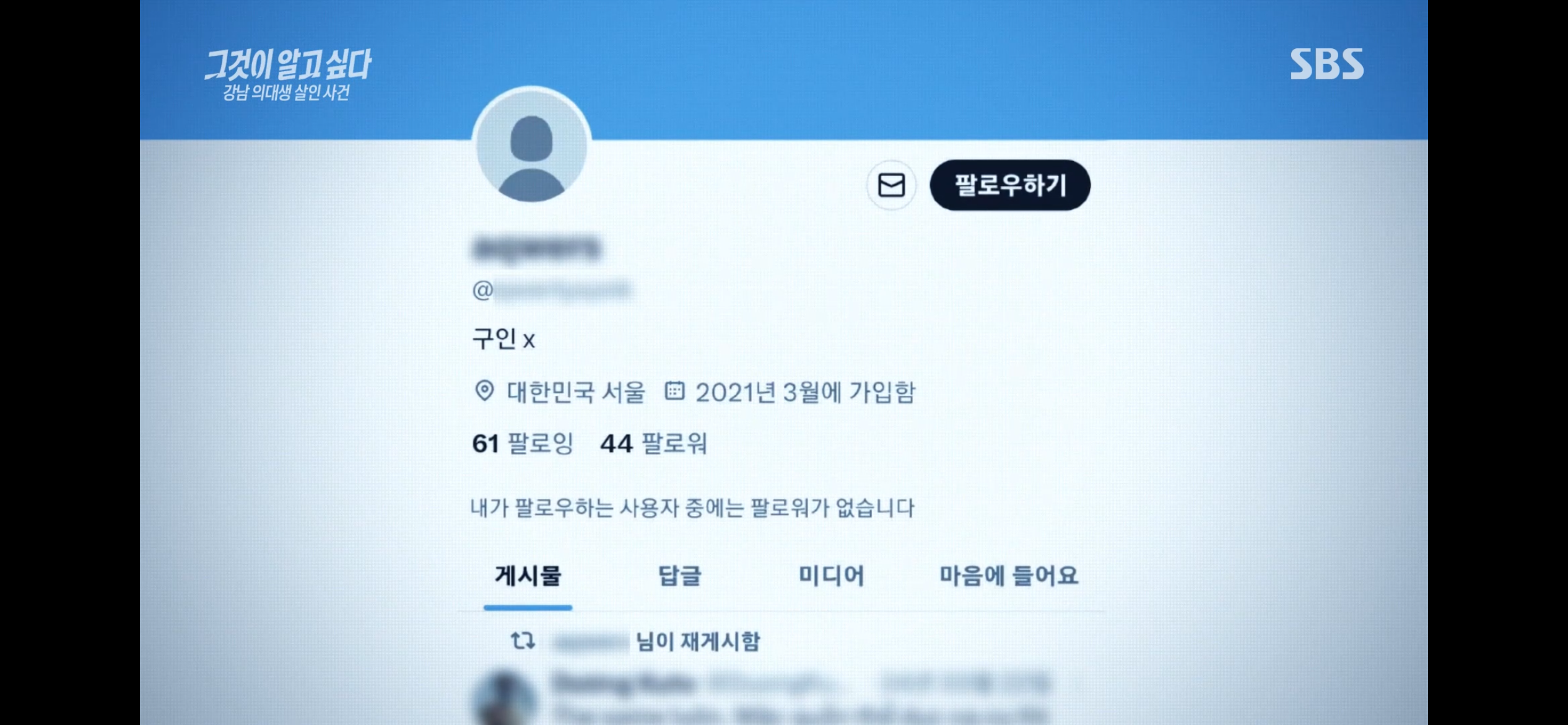 남의대생 살인마와 원나잇했던 제보자 인터뷰(그알) | 인스티즈