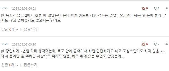 [네이트판] 현재 논란중인 샤워하는 위치 | 인스티즈