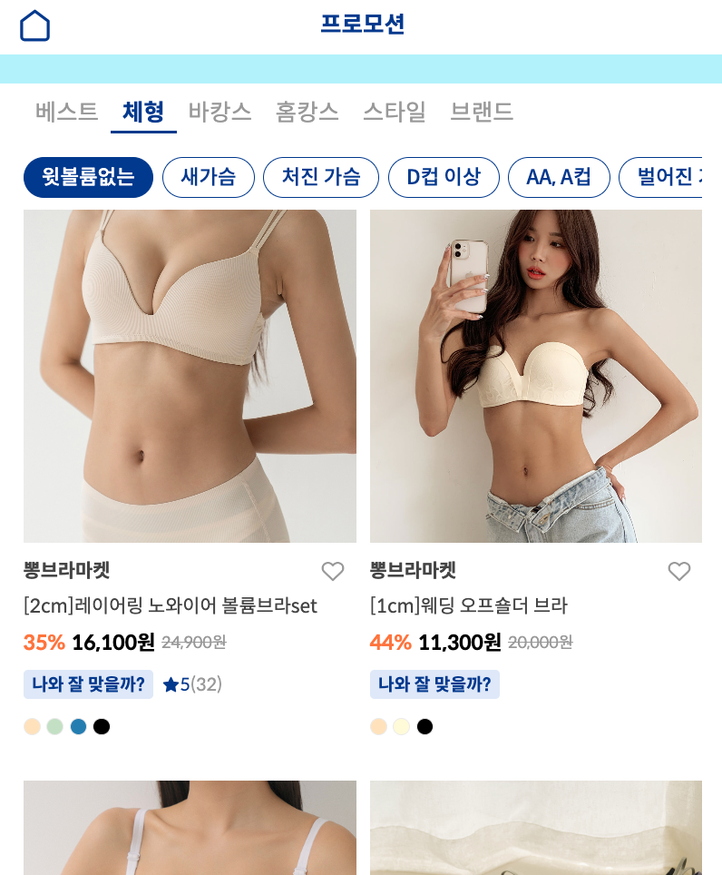 이브 프시케 그리고 7월 풀라위크 여름 이너웨어 홈웨어 75% 할인 ☀️☀️☀️ | 인스티즈