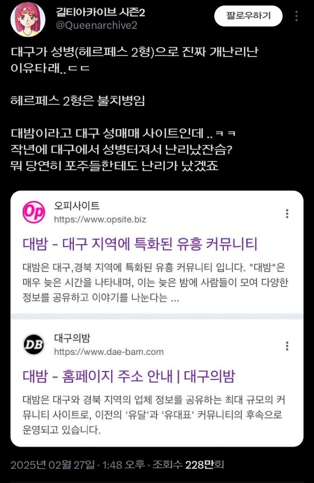 성병으로 난리난 대구 | 인스티즈