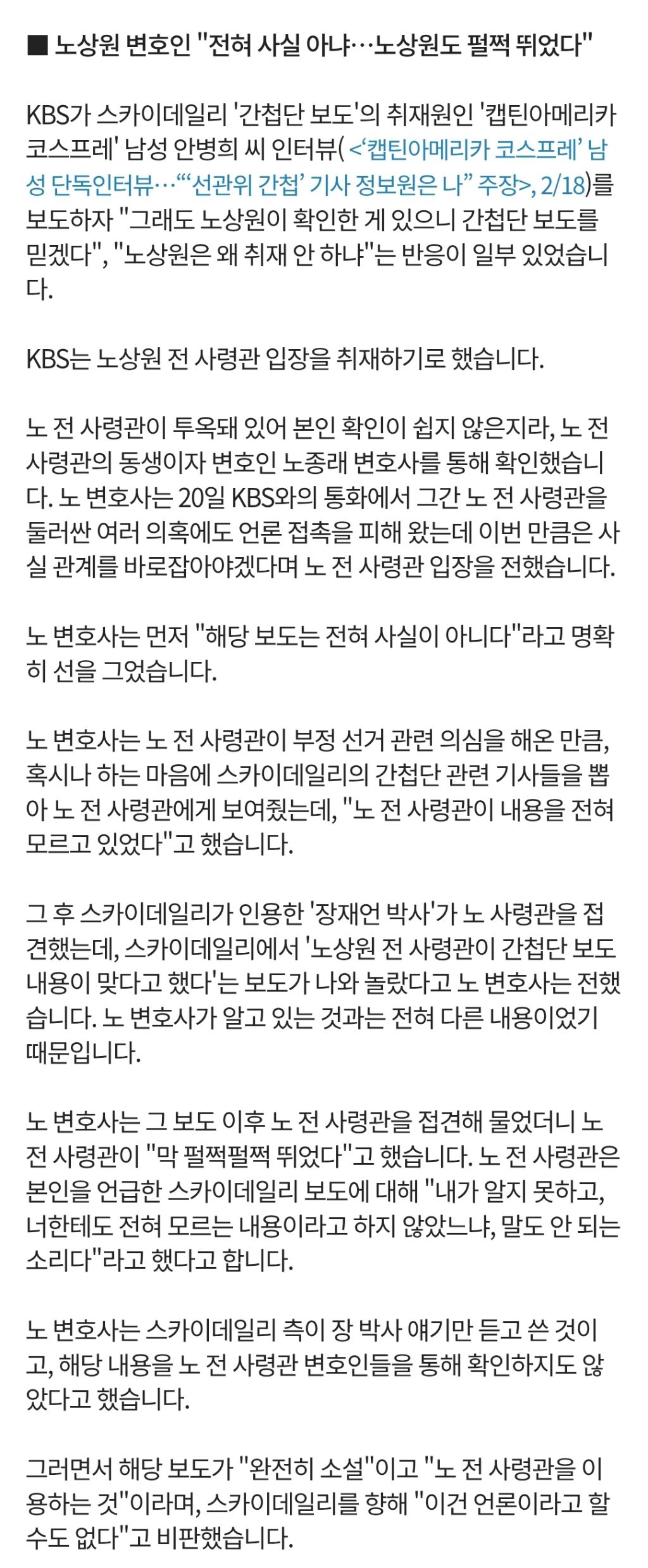 노상원한테도 손절당하는 스카이데일리 | 인스티즈