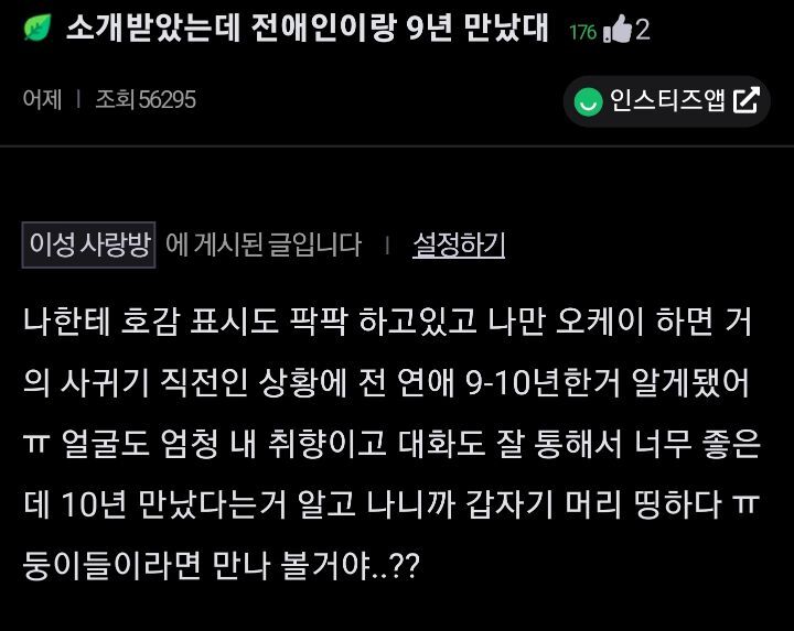 소개팅 상대가 전애인과 9년 만났다는데...jpg | 인스티즈