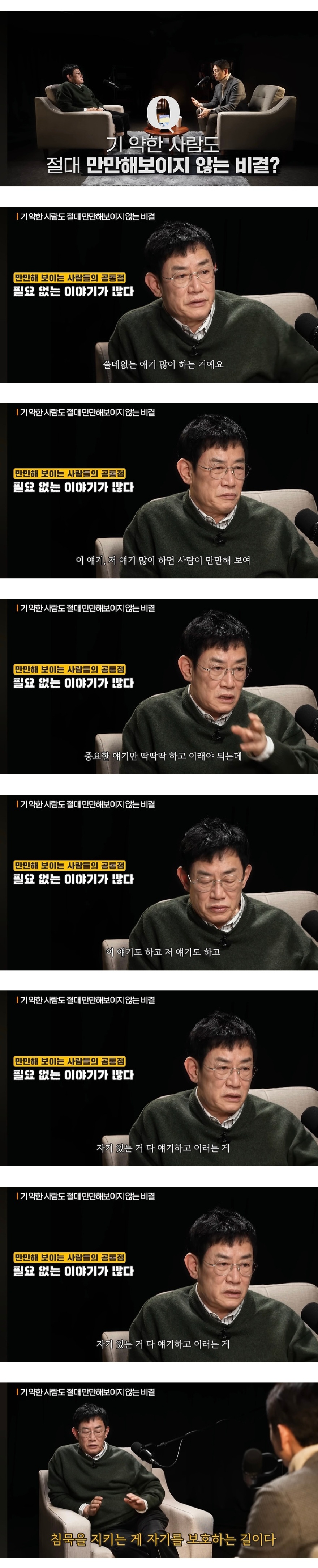 이경규가 얘기하는 '기 약한 사람이 만만해 보이지 않는 방법' | 인스티즈