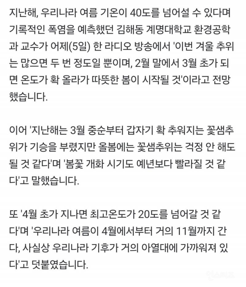 2월 말부터 따뜻한 봄…