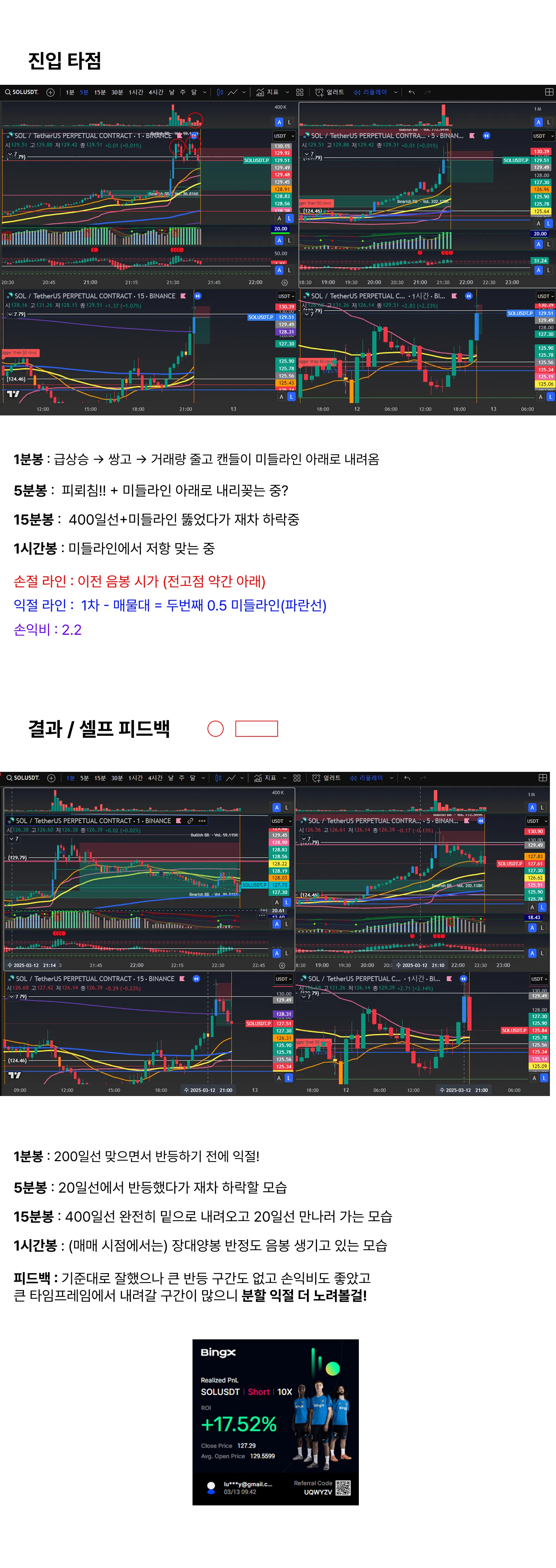 3/12 1분봉 매매훈련 #1