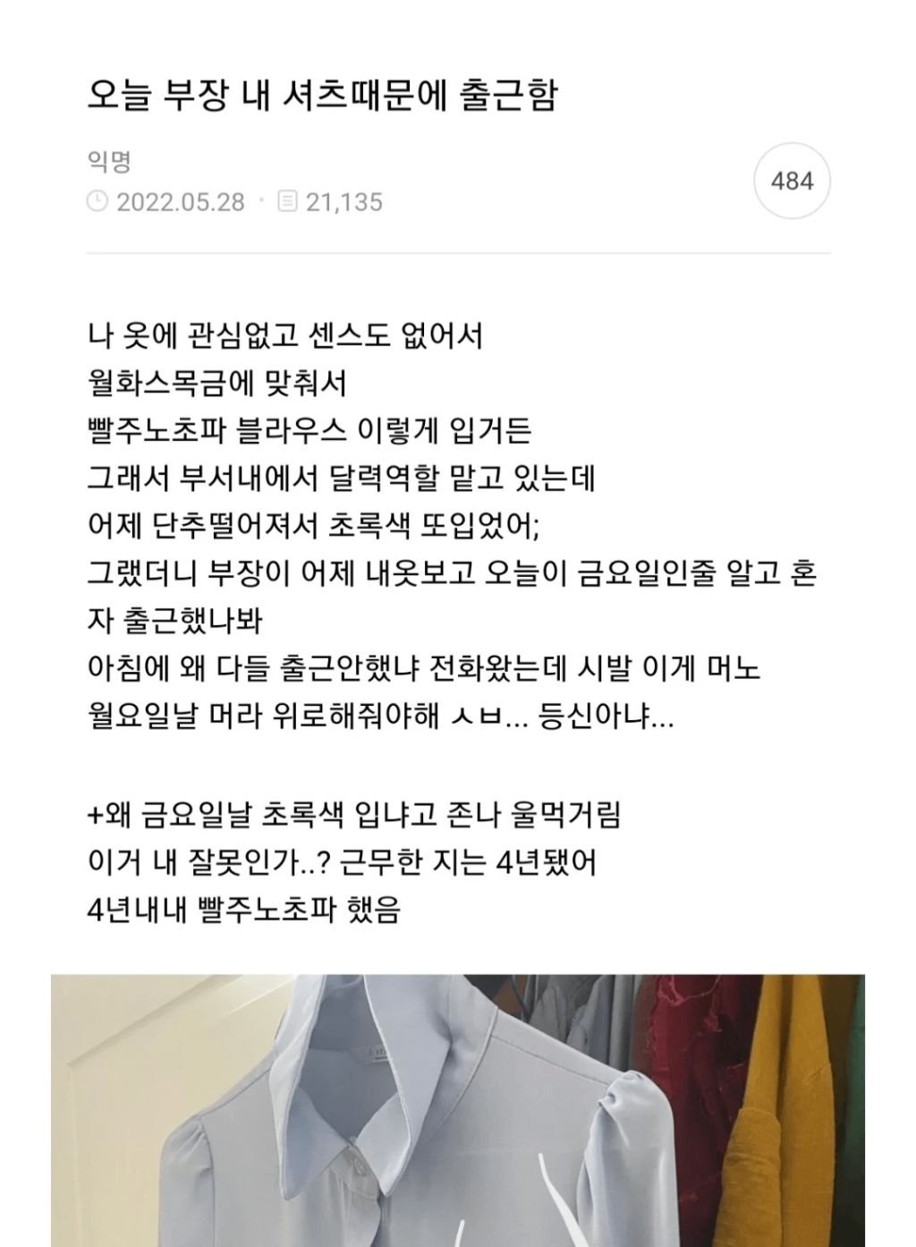 오늘 부장 내 셔츠때문에 출근함 | 인스티즈