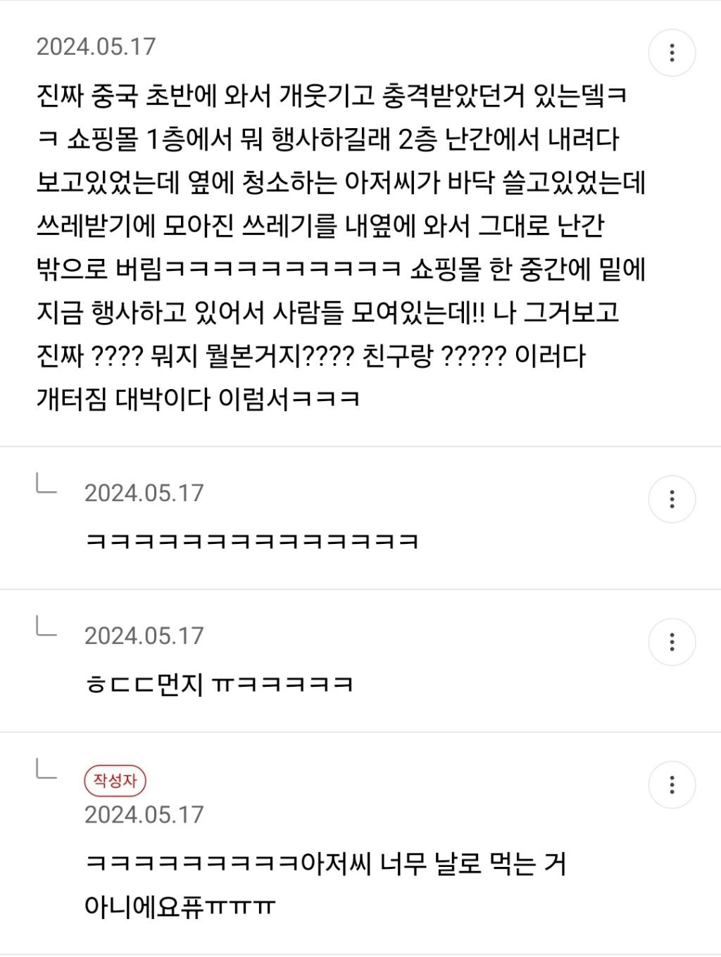 진짜 중국에서 막 살아? ㅇㅇ (밀국방 캡쳐) | 인스티즈