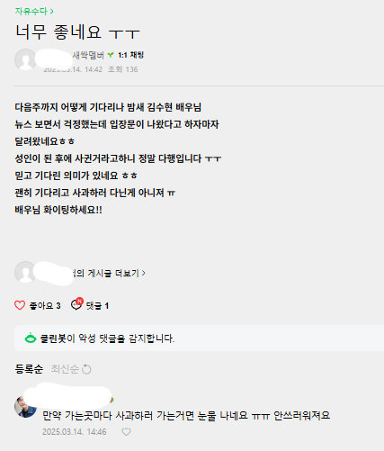 현재 보법이 다르다는 김수현 네임드 팬카페.JPG