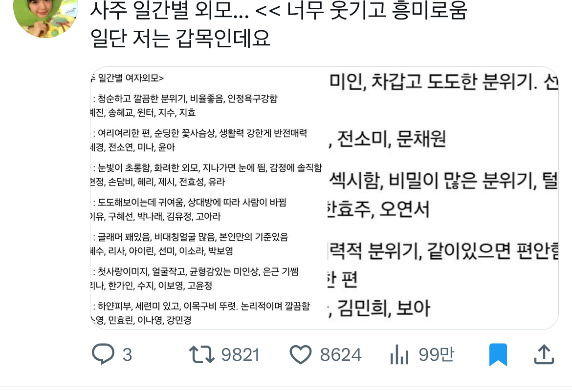 사주 일간 별 외모.... 웃기고 흥미로움 .twt | 인스티즈