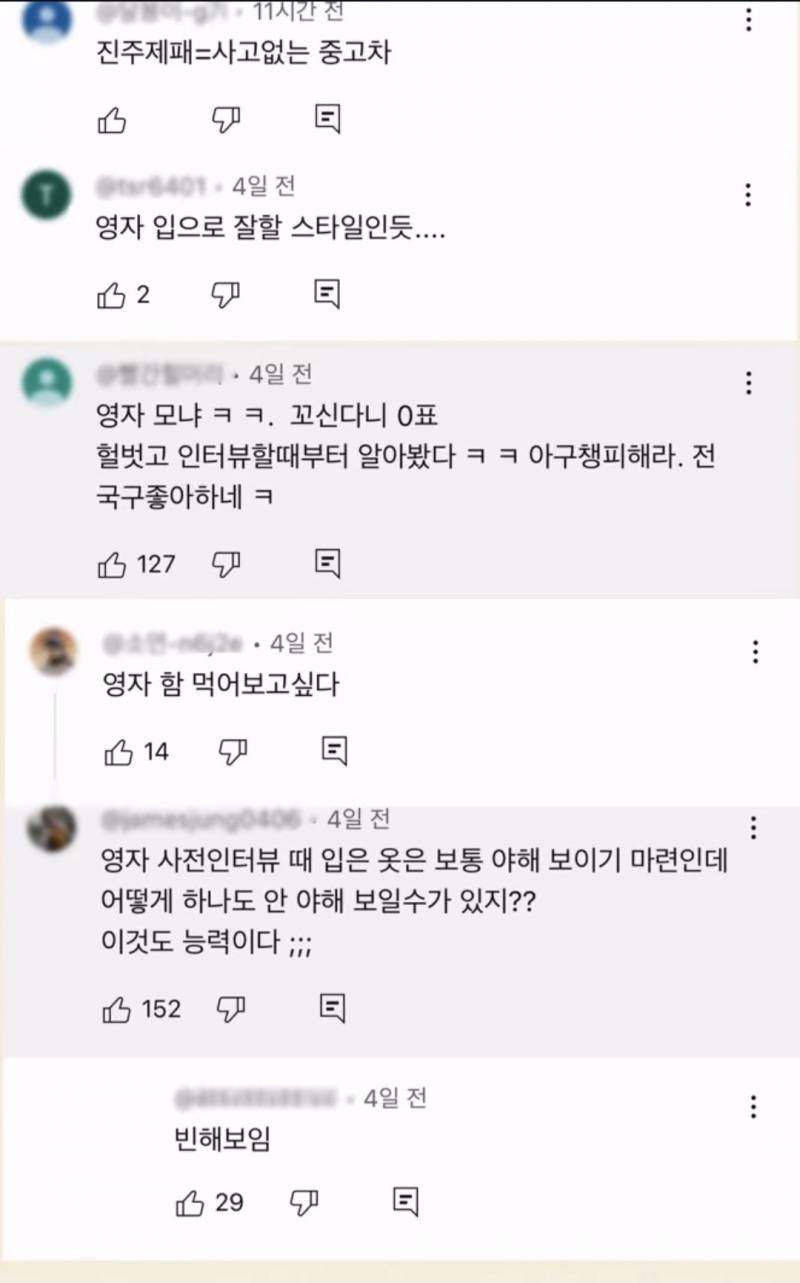 현재 난리 난 나솔25기 영자 해명문.JPG | 인스티즈