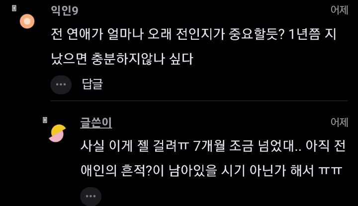 소개팅 상대가 전애인과 9년 만났다는데...jpg | 인스티즈