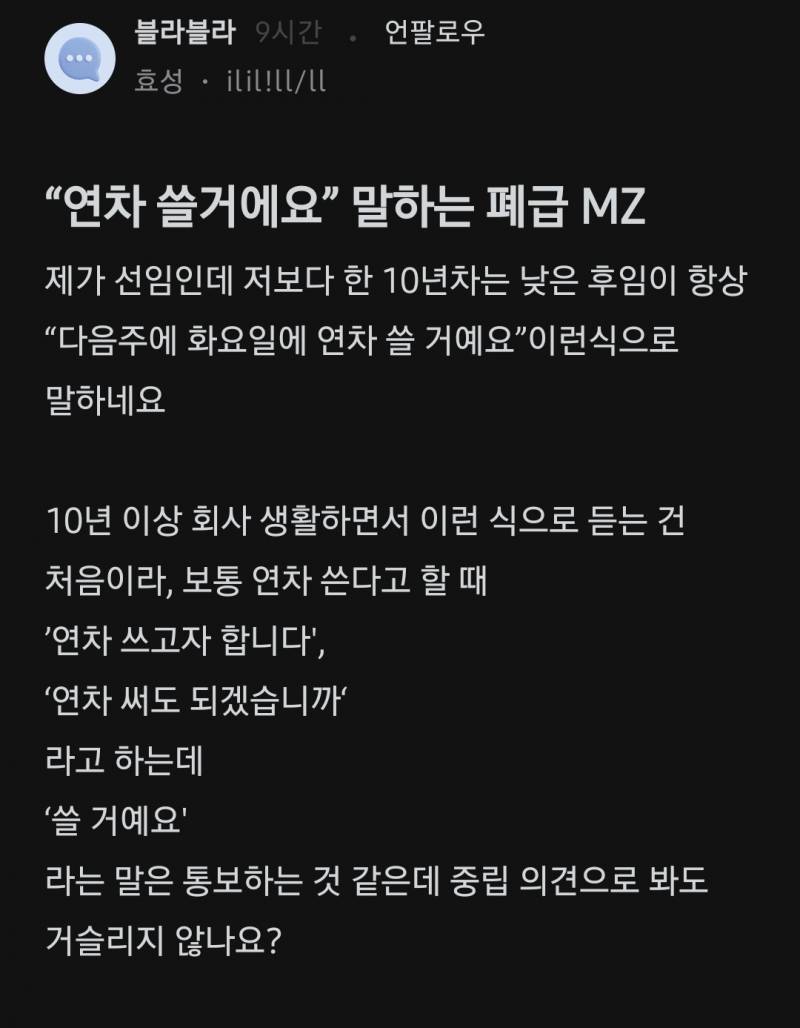 "연차 쓸거예요" 말하는  MZ.blind