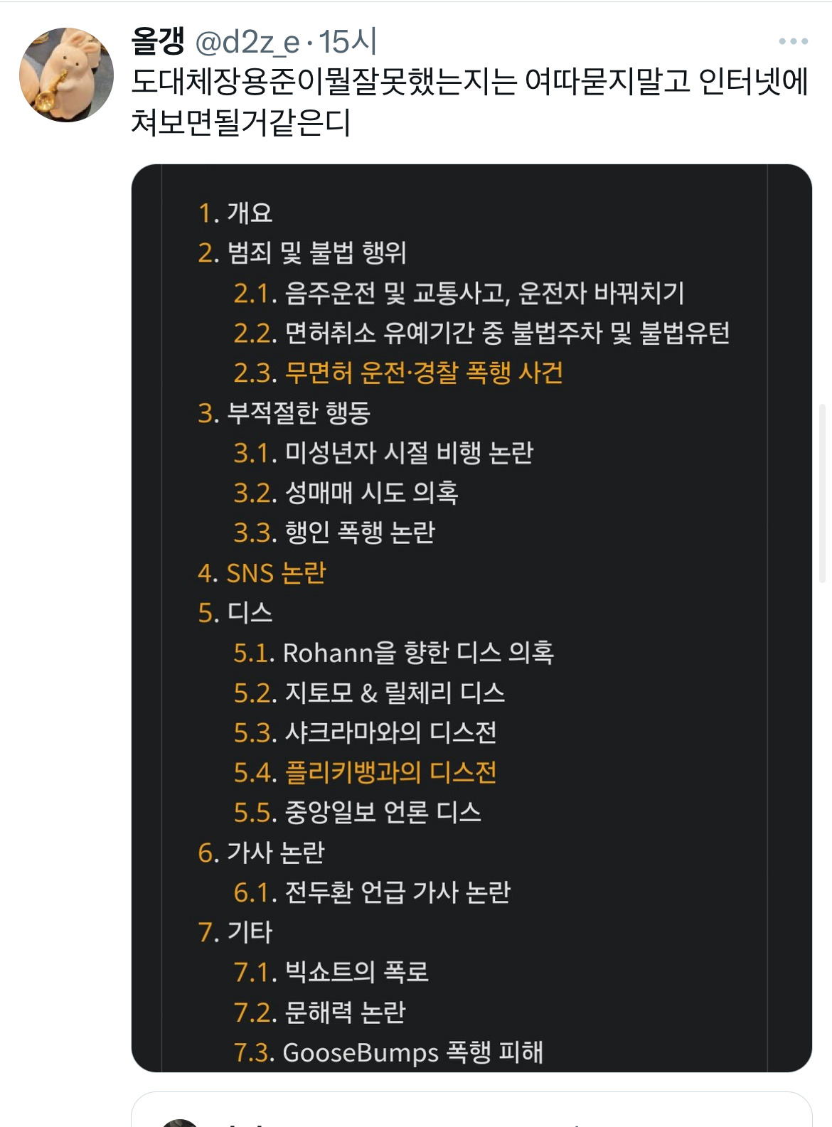 장제원 아들이 공연 중 물티슈에 맞아서 슬픈 팬....twt | 인스티즈