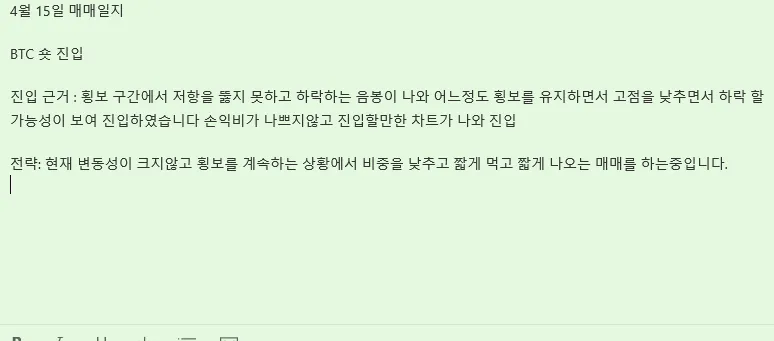 4월15일 매매일지