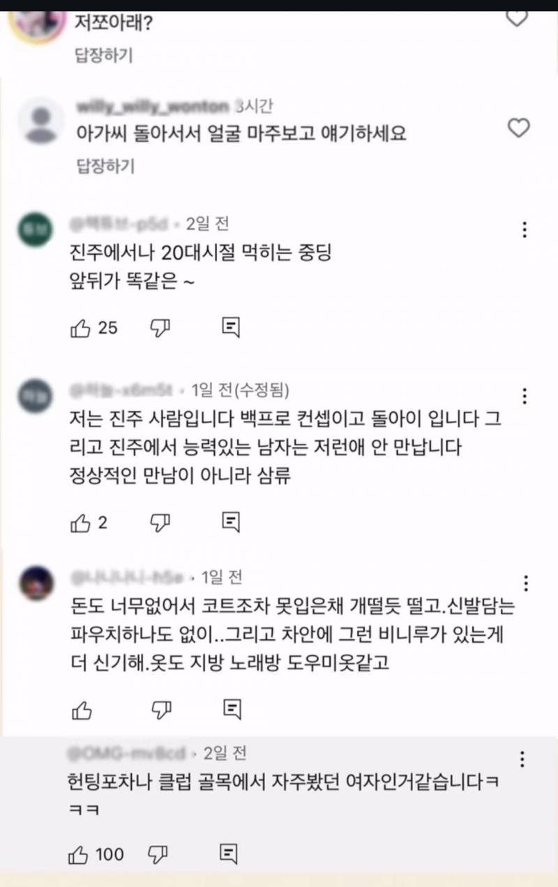 현재 난리 난 나솔25기 영자 해명문.JPG | 인스티즈