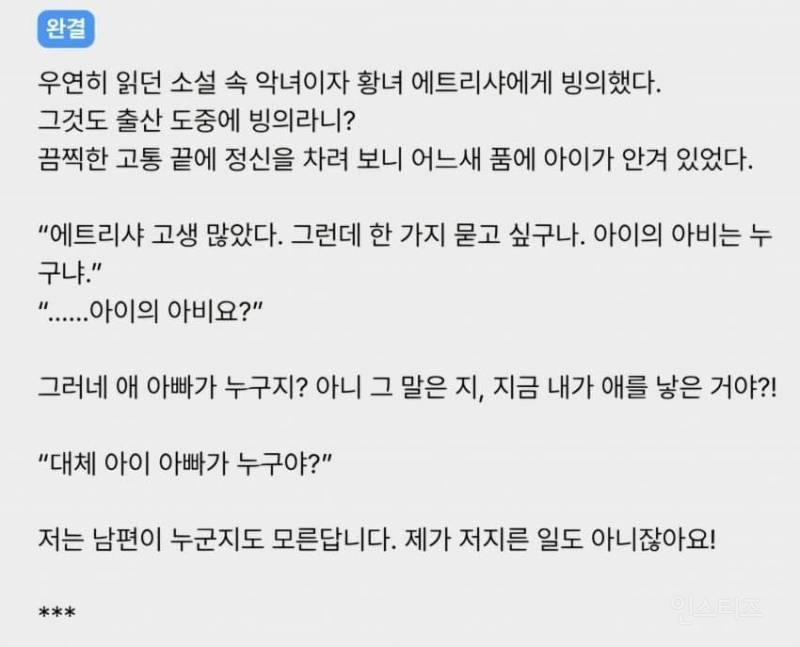 표지만 보고 억울하게 욕 먹은 로판 주인공 | 인스티즈