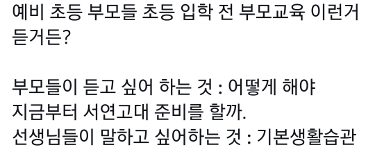 초등 입학 전에 대소변 처리 배워야한다고? 그럼 초등교사 왜 함? | 인스티즈