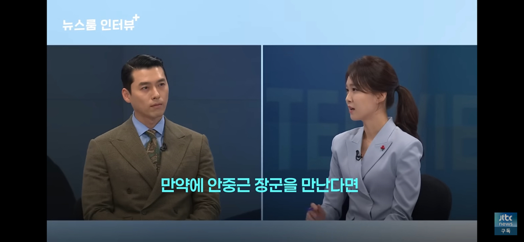 하얼빈 현빈이 안중근 의사에게 하고싶은 말 | 인스티즈