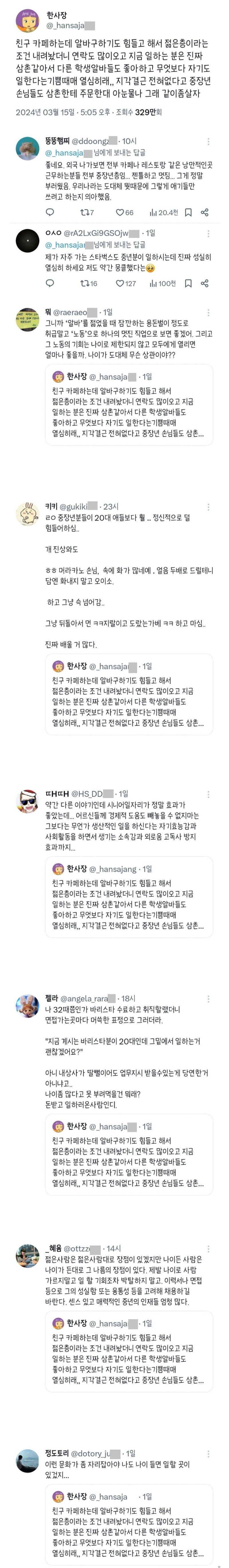 카페알바 안구해져서 '젊은층 ' 조건을 내려놨더니 | 인스티즈