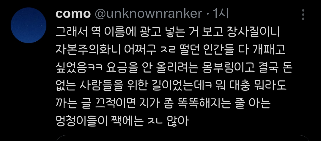 코레일은 14년동안 요금 동결시켰고 그동안 적자난건 시골역들 없애면서 버티고있었음..(feat.ktx 요금인상) | 인스티즈