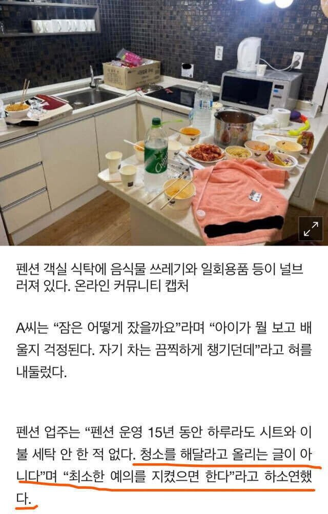 펜션 뒷정리 논란 | 인스티즈