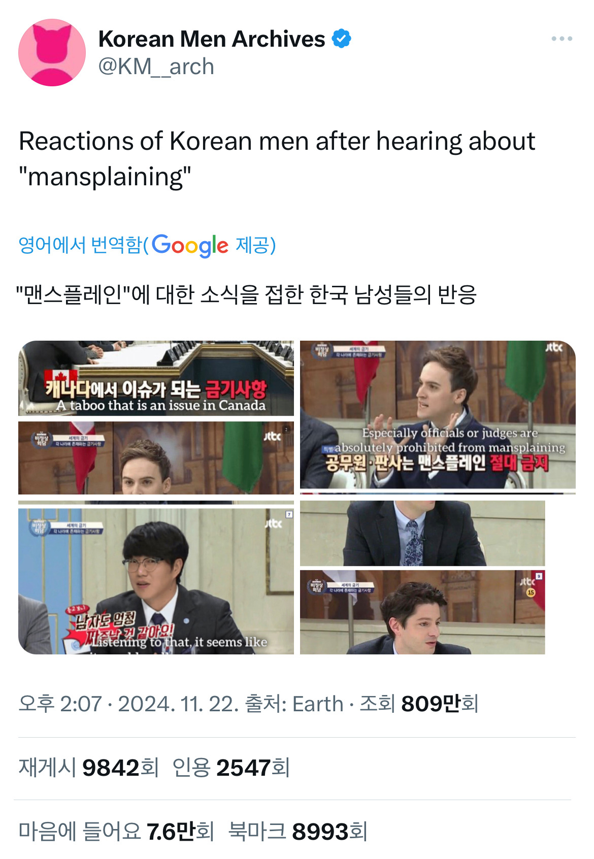 드디어 해외로 수출된 비정상회담 맨스플레인 장면.jpg | 인스티즈