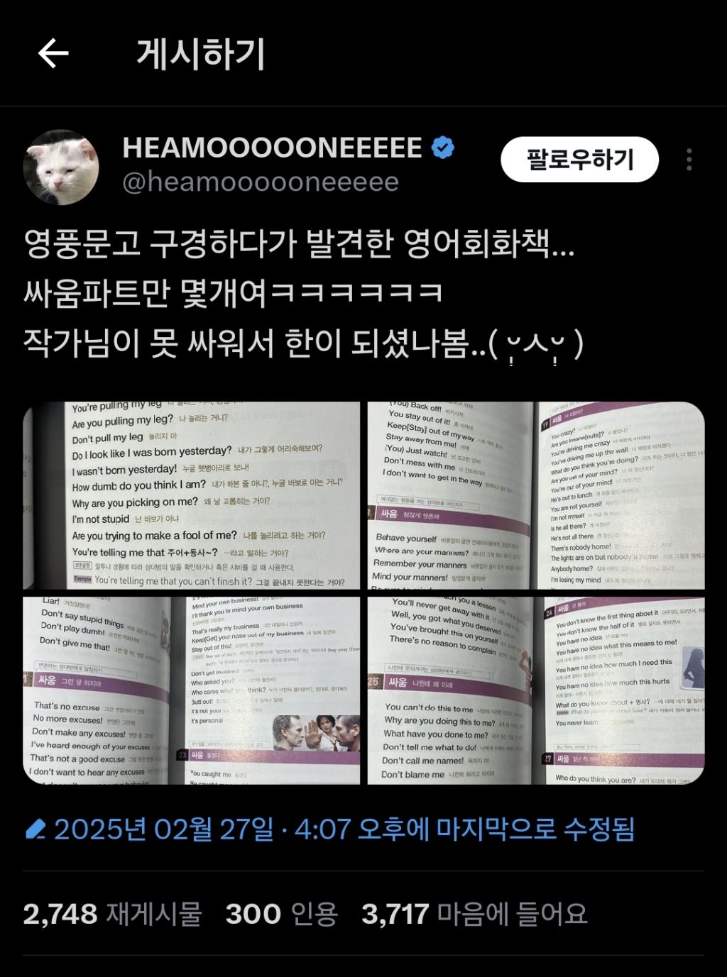 작가님의 한이 담긴 듯한 실전영어 회화책.twt | 인스티즈