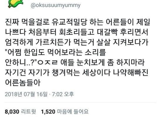 사람 피말리게 한다는 어른들 화법.twt | 인스티즈